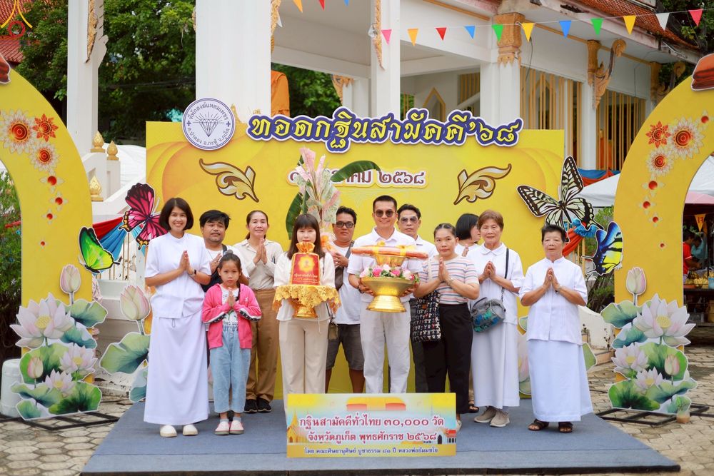 ภาพ No.257975:วันที่ 18 ตุลาคม พ.ศ. 2568 พิธีทอดกฐินสามัคคีทั่วไทย 30,000 วัด โดยคณะศิษยานุศิษย์ บูชาธรรม 81 ปี หลวงพ่อธัมมชโย ณ สำนักสงฆ์แหลมเพชร จ.ภูเก็ต