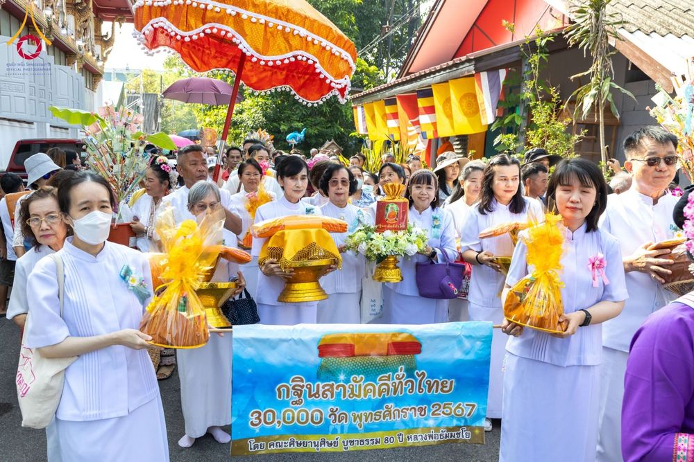 ภาพ No.183800:พิธีทอดกฐิน ณ วัดหลักสาม เขตหนองแขม กรุงเทพมหานคร ในโครงการทอดกฐินสามัคคีทั่วไทย 30,000 วัด บูชาธรรม 80 ปี หลวงพ่อธัมมชโย โดยคณะศิษยานุศิษย์วัดพระธรรมกาย วันที่ 10 พฤศจิกายน พ.ศ. 2567