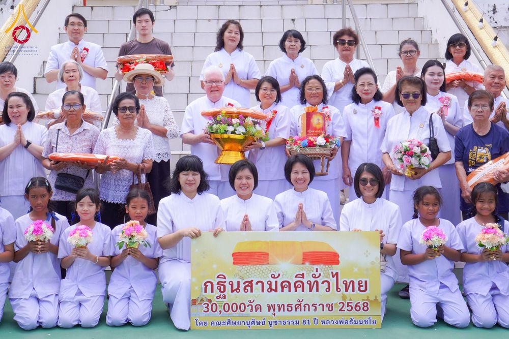 ภาพ No.275558:วันที่ 5 พฤศจิกายน พ.ศ. 2568 พิธีทอดกฐินสามัคคีทั่วไทย ณ วัดวังมะนาว อ.ปากท่อ จ.ราชบุรี โดยคณะศิษยานุศิษย์ บูชาธรรม 81 ปี หลวงพ่อธัมมชโย