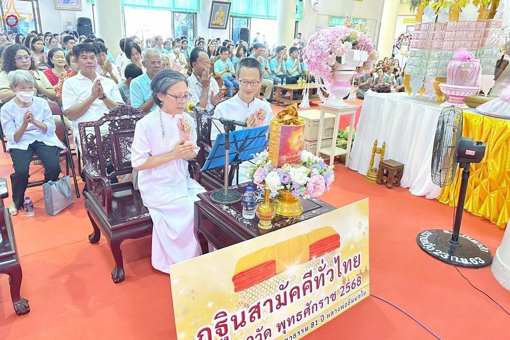 ภาพ No.260802:วันที่ 19 ตุลาคม พ.ศ. 2568 พิธีทอดกฐินสามัคคีทั่วไทย 30,000 วัด โดยคณะศิษยานุศิษย์ บูชาธรรม 81 ปี หลวงพ่อธัมมชโย ณ วัดเอี่ยมประชามิตร ต.แหลมฟ้าผ่า อ.พระสมุทรเจดีย์ จ.สมุทรปราการ