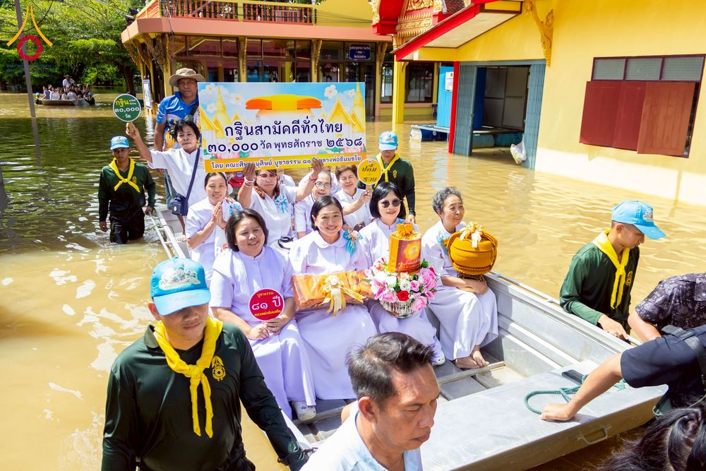 ภาพ No.274320:วันที่ 5 พฤศจิกายน พ.ศ. 2568 พิธีทอดกฐินสามัคคีทั่วไทย ณ วัดบันไดช้าง จ.พระนครศรีอยุธยา โดยคณะศิษยานุศิษย์ บูชาธรรม 81 ปี หลวงพ่อธัมมชโย