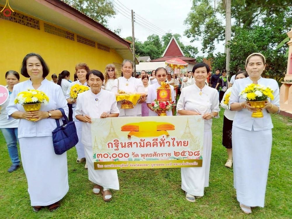 ภาพ No.264986:วันที่ 25 ตุลาคม พ.ศ. 2568 พิธีทอดกฐินสามัคคีทั่วไทย 30,000 วัด โดยคณะศิษยานุศิษย์ บูชาธรรม 81 ปี หลวงพ่อธัมมชโย ณ วัดยูงทอง ท่าช้าง อ.บางกล่ำ จ.สงขลา