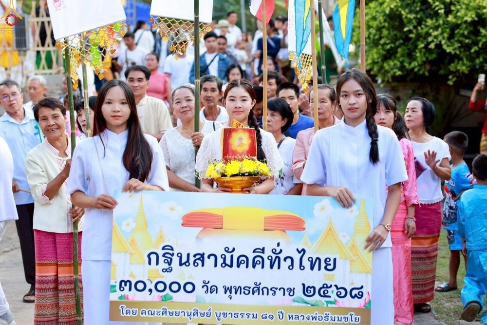 ภาพ No.268710:วันที่ 26 ตุลาคม พ.ศ. 2568 พิธีทอดกฐินสามัคคีทั่วไทย ณ วัดปางมะกล้วย ต.ป่าแป๋ อ.แม่แตง จ.เชียงใหม่ โดยคณะศิษยานุศิษย์ บูชาธรรม 81 ปี หลวงพ่อธัมมชโย