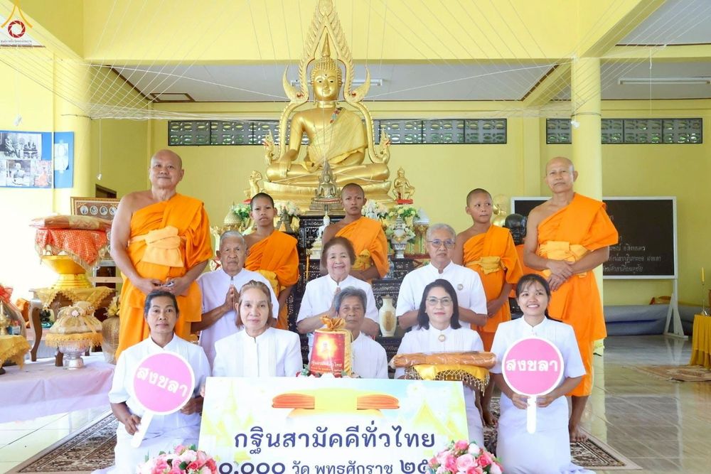 ภาพ No.264977:วันที่ 25 ตุลาคม พ.ศ. 2568 พิธีทอดกฐินสามัคคีทั่วไทย 30,000 วัด โดยคณะศิษยานุศิษย์ บูชาธรรม 81 ปี หลวงพ่อธัมมชโย ณ ที่พักสงฆ์เคียนตูชัย จ.สงขลา