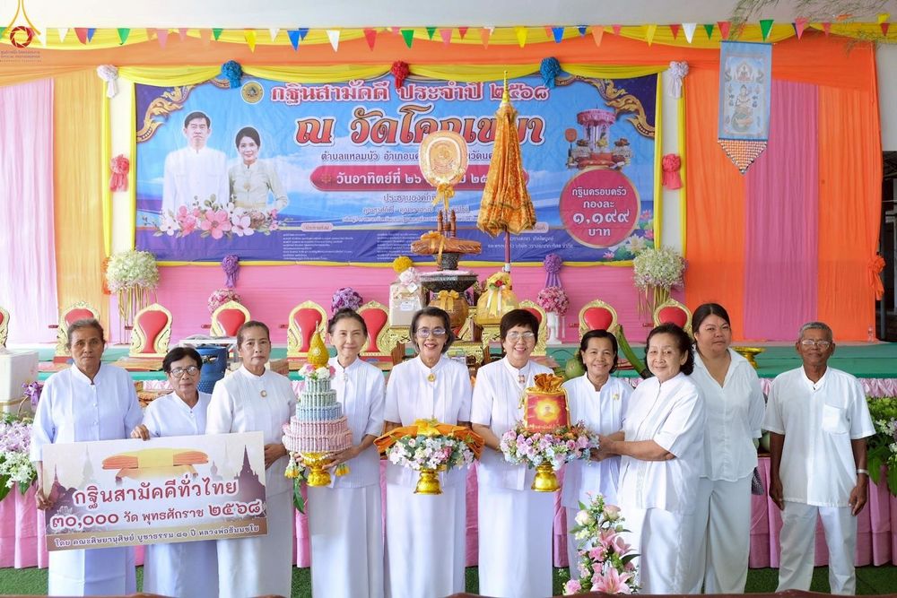 ภาพ No.269335:วันที่ 26 ตุลาคม พ.ศ. 2568 พิธีทอดกฐินสามัคคีทั่วไทย ณ วัดโคกเขมา อ.นครชัยศรี จ.นครปฐม โดยคณะศิษยานุศิษย์ บูชาธรรม 81 ปี หลวงพ่อธัมมชโย