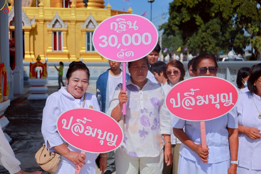 ภาพ No.260108:วันที่ 19 ตุลาคม พ.ศ. 2568 พิธีทอดกฐินสามัคคีทั่วไทย 30,000 วัด โดยคณะศิษยานุศิษย์ บูชาธรรม 81 ปี หลวงพ่อธัมมชโย วัดบัวโรย อ.บางเสาธง จ.สมุทรปราการ