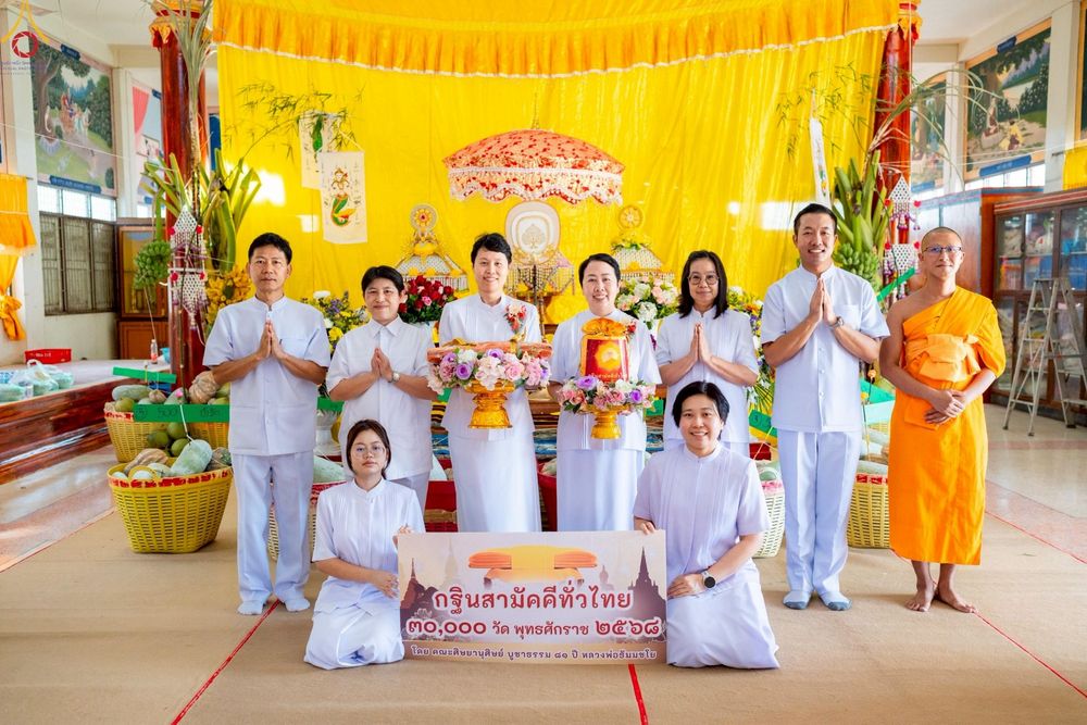 ภาพ No.267331:วันที่ 26 ตุลาคม พ.ศ. 2568 พิธีทอดกฐินสามัคคีทั่วไทย ณ วัดลัฎฐิวนาราม อ.บางเลน จ.นครปฐม โดยคณะศิษยานุศิษย์ บูชาธรรม 81 ปี หลวงพ่อธัมมชโย