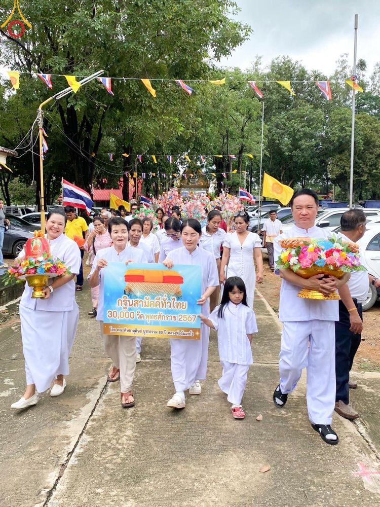 ภาพ No.167972:พิธีทอดกฐิน ณ วัดจันทร์ลาดสุขสุวรรณ อำเภอท่ามะกา จังหวัดกาญจนบุรี ในโครงการกฐินสามัคคีทั่วไทย 30,000 วัด บูชาธรรม 80 ปี หลวงพ่อธัมมชโย โดยคณะศิษยานุศิษย์วัดพระธรรมกาย วันที่ 20 ตุลาคม พ.ศ. 2567