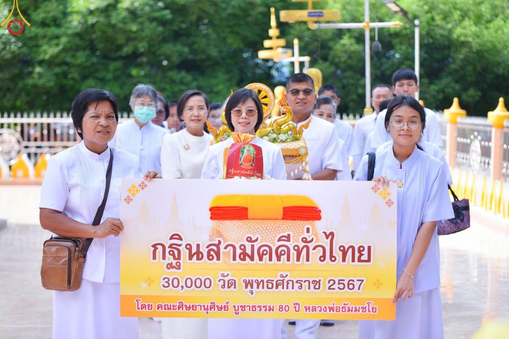ภาพ No.163352:โครงการกฐินสามัคคีทั่วไทย 30,000 วัด บูชาธรรม 80 ปี หลวงพ่อธัมมชโย โดย คณะศิษยานุศิษย์วัดพระธรรมกาย ณ วัดหนองกระโดน อ.เมือง จ.นครปฐม วันที่ 19 ตุลาคม พ.ศ. 2567