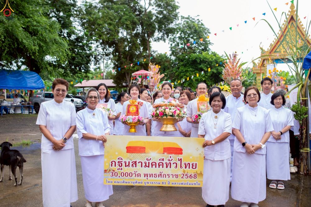 ภาพ No.254646:วันที่ 13 ตุลาคม พ.ศ. 2568 พิธีทอดกฐินสามัคคีทั่วไทย 30,000 วัด โดยคณะศิษยานุศิษย์ บูชาธรรม 81 ปี หลวงพ่อธัมมชโย ณ วัดประชาวาส จ.นครราชสีมา