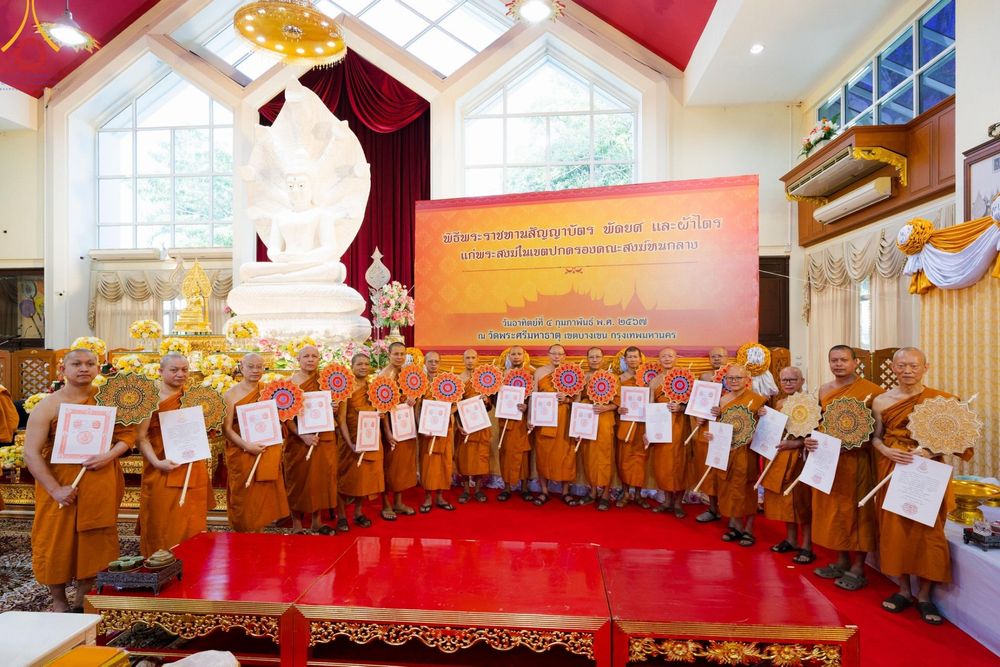 ภาพ No.123193:พิธีพระราชทานสัญญาบัตร พัดยศ และผ้าไตร แด่พระสงฆ์ในเขตปกครองคณะสงฆ์หนกลาง ณ วัดพระศรีมหาธาตุ เขตบางเขน กรุงเทพมหานคร และพิธีมุทิตาสักการะพระสังฆาธิการ ผู้ได้รับเลื่อนและตั้งสมณศักดิ์ ตามพระบรมราชโองการ ณ วัดพระธรรมกาย ในวันที่ 4 กุมภาพันธ์ พ.ศ. 2567