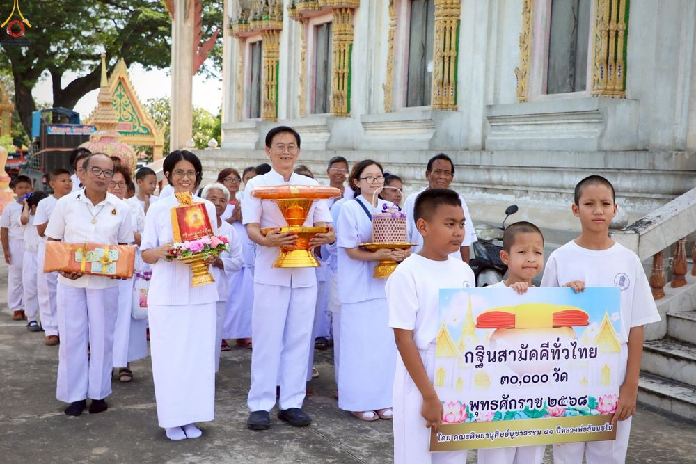 ภาพ No.266931:วันที่ 26 ตุลาคม พ.ศ. 2568 พิธีทอดกฐินสามัคคีทั่วไทย ณ วัดห้วยสุวรรณาราม อ.ศรีประจันต์ จ.สุพรรณบุรี โดยคณะศิษยานุศิษย์ บูชาธรรม 81 ปี หลวงพ่อธัมมชโย