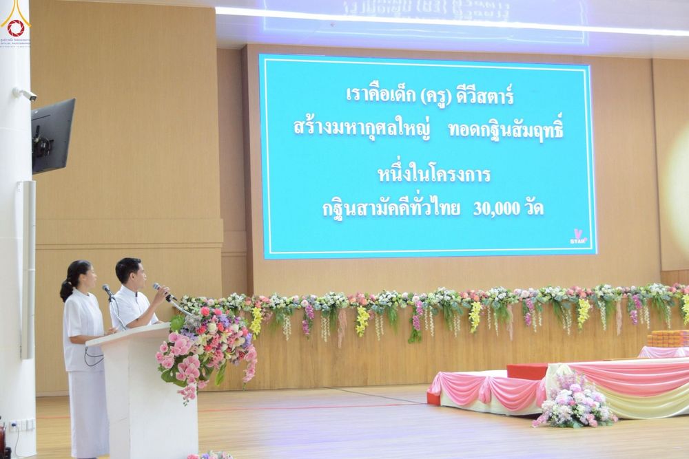 ภาพ No.245871:วันเสาร์ที่ 13 กันยายน พ.ศ. 2568 พิธีมอบผ้าไตรประธานกฐินสัมฤทธิ์เด็กดี V-Star ณ สภาธรรมกายสากล วัดพระธรรมกาย