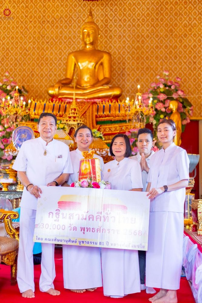 ภาพ No.259133:วันที่ 19 ตุลาคม พ.ศ. 2568 พิธีทอดกฐินสามัคคีทั่วไทย 30,000 วัด โดยคณะศิษยานุศิษย์ บูชาธรรม 81 ปี หลวงพ่อธัมมชโย ณ วัดภาณุรังษี แขวงบางพลัด  เขตบางพลัด กรุงเทพมหานคร