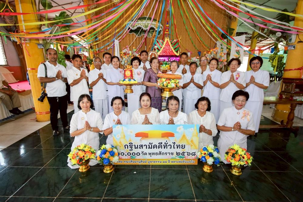 ภาพ No.250889:วันพุธที่ 8 ตุลาคม พ.ศ. 2568 พิธีทอดกฐินสามัคคีทั่วไทย 30,000 วัด โดยคณะศิษยานุศิษย์ บูชาธรรม 81 ปี หลวงพ่อธัมมชโย ณ วัดทองธรรมเนียบศรัทธาราม อ.พรหมพิราม จ.พิษณุโลก