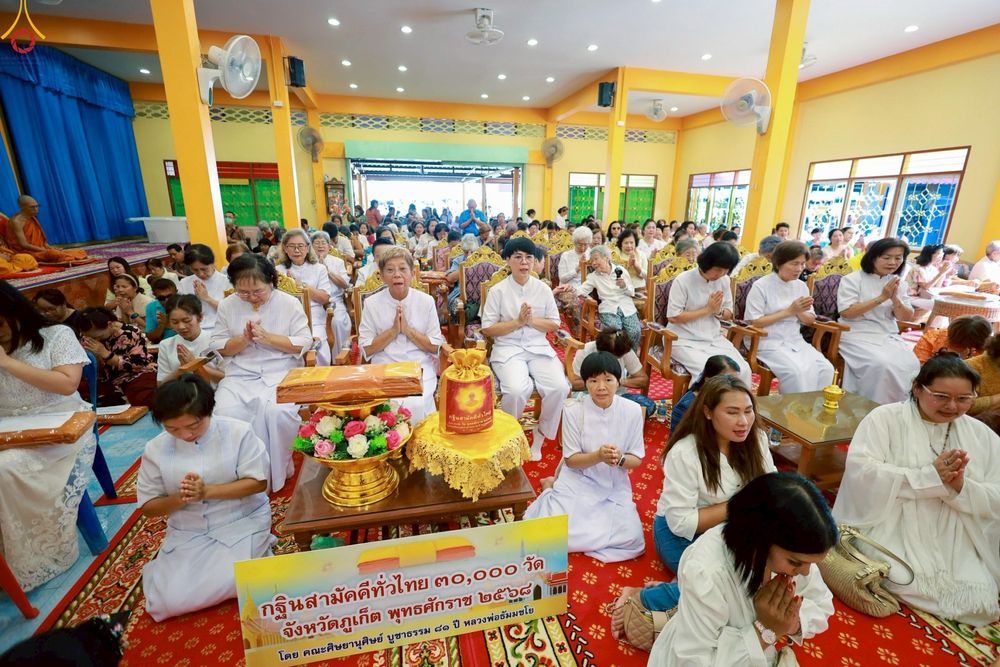 ภาพ No.251132:วันที่ 8 ตุลาคม พ.ศ. 2568 พิธีทอดกฐินสามัคคีทั่วไทย 30,000 วัด โดยคณะศิษยานุศิษย์ บูชาธรรม 81 ปี หลวงพ่อธัมมชโย ณ วัดเทพนิมิตร จ.ภูเก็ต