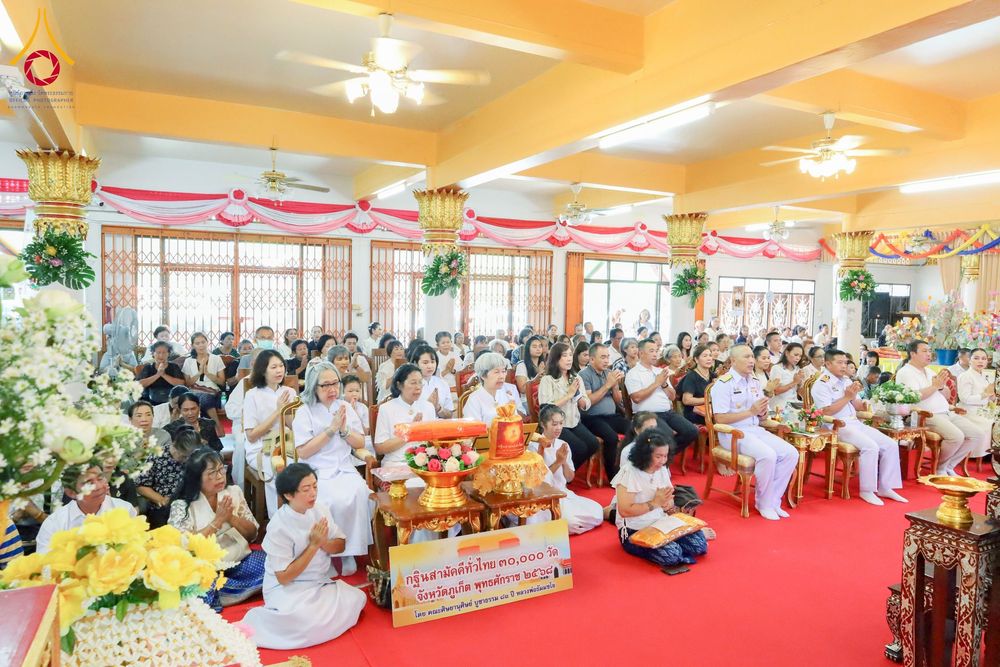 ภาพ No.276169:วันที่ 5 พฤศจิกายน พ.ศ. 2568 พิธีทอดกฐินสามัคคีทั่วไทย ณ วัดพระทอง จ.ภูเก็ต โดยคณะศิษยานุศิษย์ บูชาธรรม 81 ปี หลวงพ่อธัมมชโย