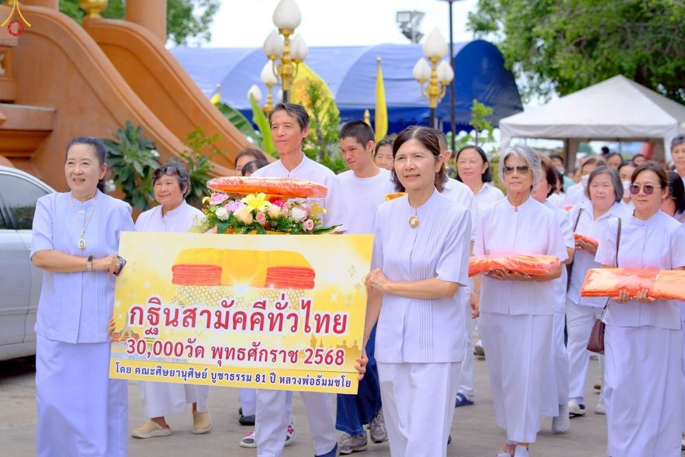 ภาพ No.251329:วันที่ 8 ตุลาคม พ.ศ. 2568 พิธีทอดกฐินสามัคคีทั่วไทย 30,000 วัด โดยคณะศิษยานุศิษย์ บูชาธรรม 81 ปี หลวงพ่อธัมมชโย ณ วัดทองบน กรุงเทพฯ