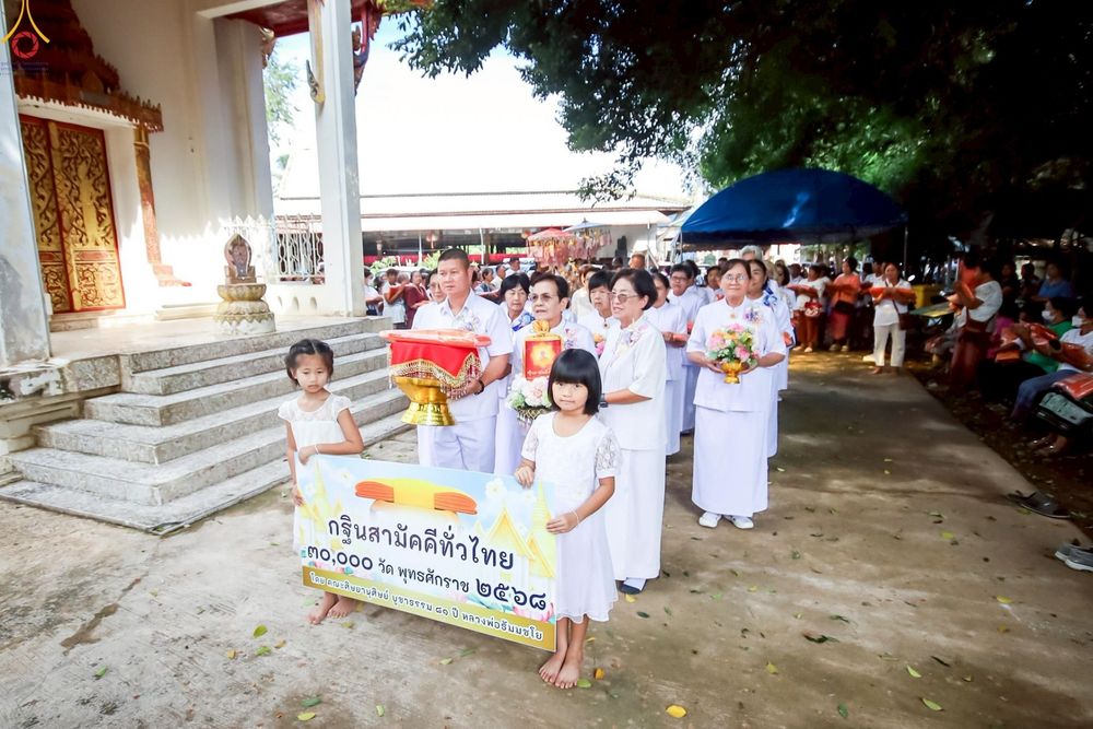 ภาพ No.268744:วันที่ 24 ตุลาคม พ.ศ. 2568 พิธีทอดกฐินสามัคคีทั่วไทย ณ วัดผาเลือด ต.ผาเลือด อ.ท่าปลา จ.อุตรดิตถ์ โดยคณะศิษยานุศิษย์ บูชาธรรม 81 ปี หลวงพ่อธัมมชโย