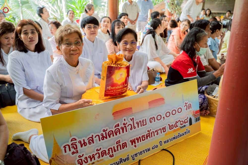 ภาพ No.254313:วันที่ 12 ตุลาคม พ.ศ. 2568 พิธีทอดกฐินสามัคคีทั่วไทย 30,000 วัด โดยคณะศิษยานุศิษย์ บูชาธรรม 81 ปี หลวงพ่อธัมมชโย ณ วัดป่าบางขนุน อ.ถลาง จ.ภูเก็ต