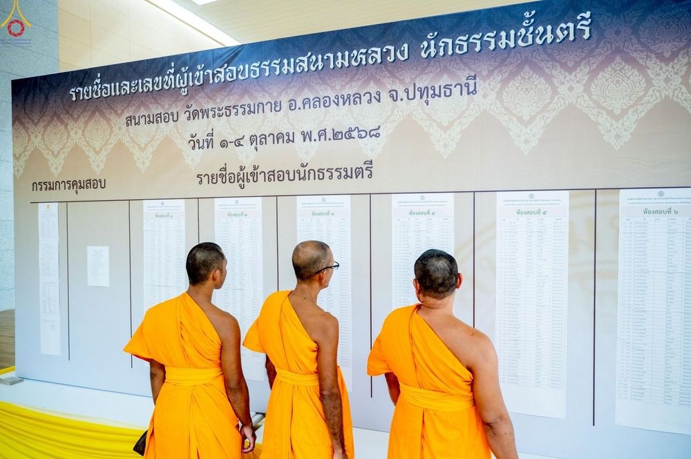 ภาพ No.249551:วันที่ 1 ตุลาคม พ.ศ. 2568 การสอบธรรมสนามหลวง นักธรรมชั้นตรี อำเภอคลองหลวง จังหวัดปทุมธานี ณ ห้องแก้วสารพัดนึก 2 วัดพระธรรมกาย