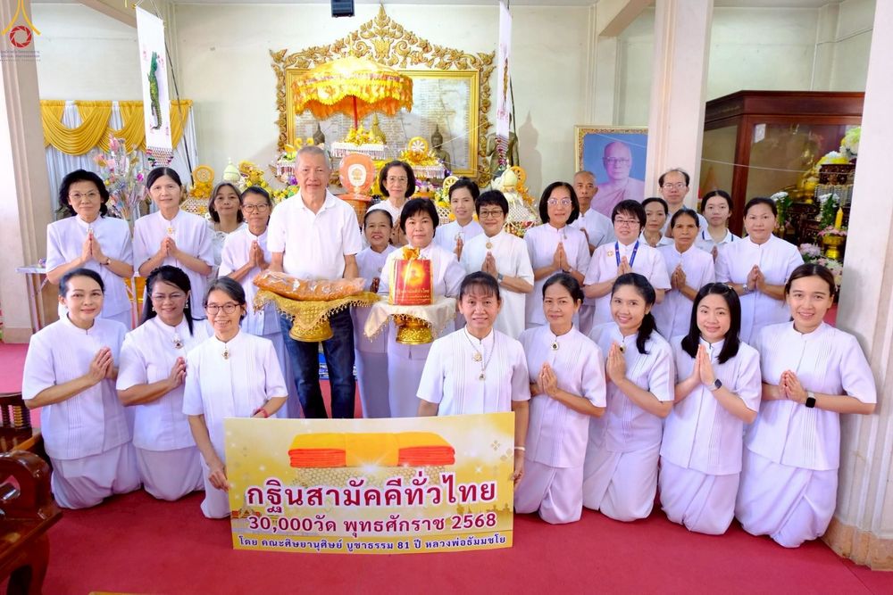 ภาพ No.271628:วันที่ 26 ตุลาคม พ.ศ. 2568 พิธีทอดกฐินสามัคคีทั่วไทย ณ วัดคลองใหม่ เขตยานนาวา กรุงเทพฯ โดยคณะศิษยานุศิษย์ บูชาธรรม 81 ปี หลวงพ่อธัมมชโย