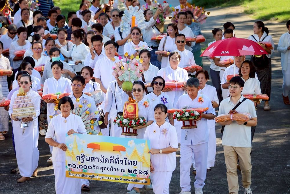 ภาพ No.269709:วันที่ 25 ตุลาคม พ.ศ. 2568 พิธีทอดกฐินสามัคคีทั่วไทย ณ วัดป่าแดง ต.ป่าแดง  อ.ชาติตระการ จ.พิษณุโลก โดยคณะศิษยานุศิษย์ บูชาธรรม 81 ปี หลวงพ่อธัมมชโย