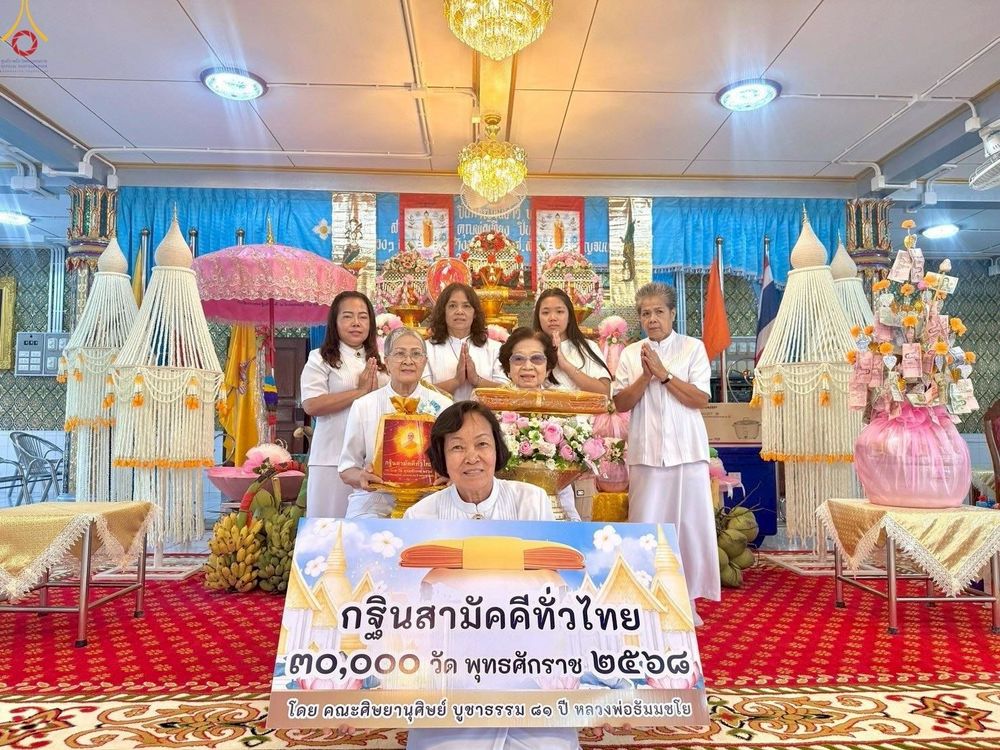 ภาพ No.277996:วันที่ 19 ตุลาคม พ.ศ. 2568 พิธีทอดกฐินสามัคคีทั่วไทย ณ วัดสนามเหนือ อ.ปากเกร็ด จ.นนทบุรี โดยคณะศิษยานุศิษย์ บูชาธรรม 81 ปี หลวงพ่อธัมมชโย
