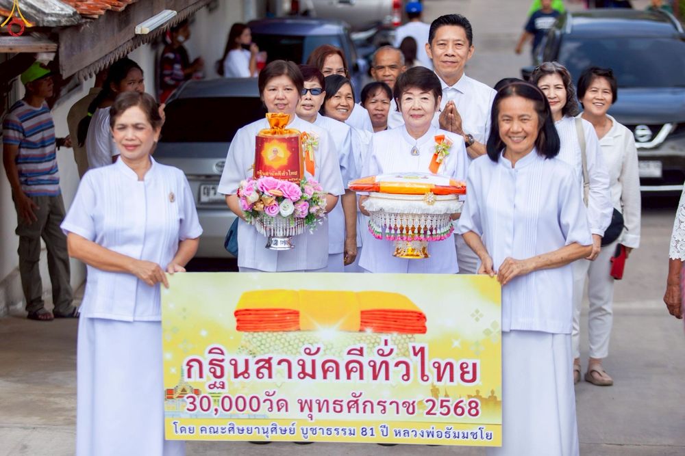 ภาพ No.254132:วันที่ 12 ตุลาคม พ.ศ. 2568 พิธีทอดกฐินสามัคคีทั่วไทย 30,000 วัด โดยคณะศิษยานุศิษย์ บูชาธรรม 81 ปี หลวงพ่อธัมมชโย ณ วัดเสาธงหิน อ.บางใหญ่ จ.นนทบุรี
