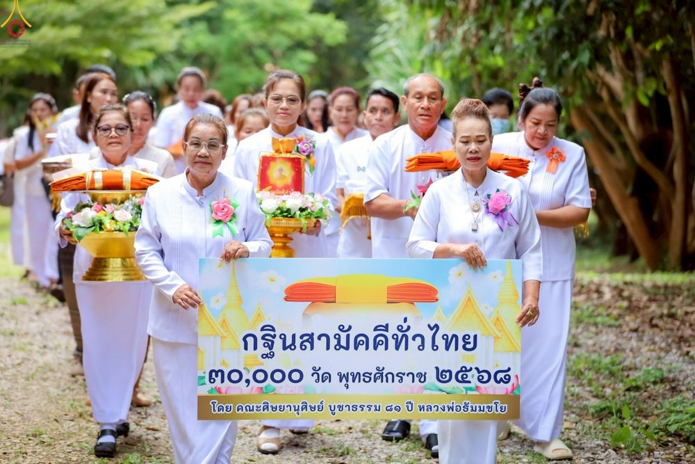 ภาพ No.250980:วันที่ 9 ตุลาคม พ.ศ. 2568 พิธีทอดกฐินสามัคคีทั่วไทย 30,000 วัด โดยคณะศิษยานุศิษย์ บูชาธรรม 81 ปี หลวงพ่อธัมมชโย ณ วัดห้วยน้ำริน ต.ร่องจิก อ.ภูเรือ จ.เลย
