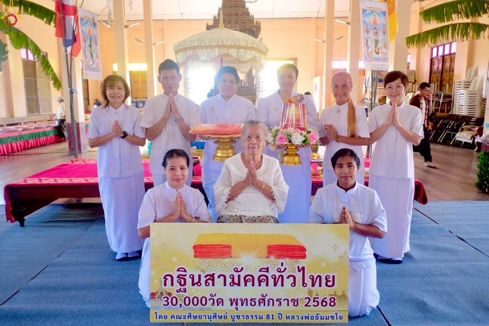 ภาพ No.259578:วันที่ 19 ตุลาคม พ.ศ. 2568 พิธีทอดกฐินสามัคคีทั่วไทย 30,000 วัด โดยคณะศิษยานุศิษย์ บูชาธรรม 81 ปี หลวงพ่อธัมมชโย ณ วัดบ้านระกาศ อ.บางบ่อ จ.สมุทรปราการ