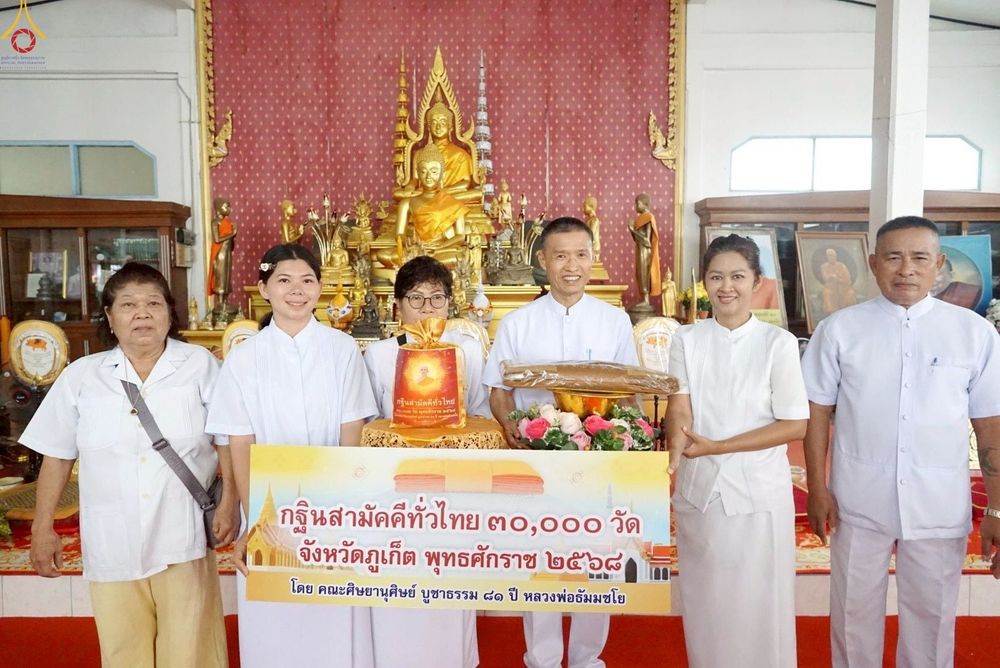 ภาพ No.257989:วันที่ 18 ตุลาคม พ.ศ. 2568 พิธีทอดกฐินสามัคคีทั่วไทย 30,000 วัด โดยคณะศิษยานุศิษย์ บูชาธรรม 81 ปี หลวงพ่อธัมมชโย ณ วัดโสภณวนาราม จ.ภูเก็ต