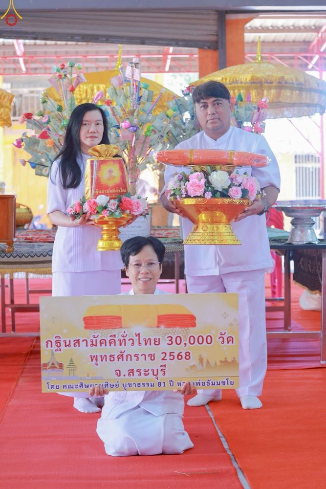 ภาพ No.268997:วันที่ 26 ตุลาคม พ.ศ. 2568 พิธีทอดกฐินสามัคคีทั่วไทย ณ วัดสร้างบุญ อ.วิหารแดง จ.สระบุรี โดยคณะศิษยานุศิษย์ บูชาธรรม 81 ปี หลวงพ่อธัมมชโย