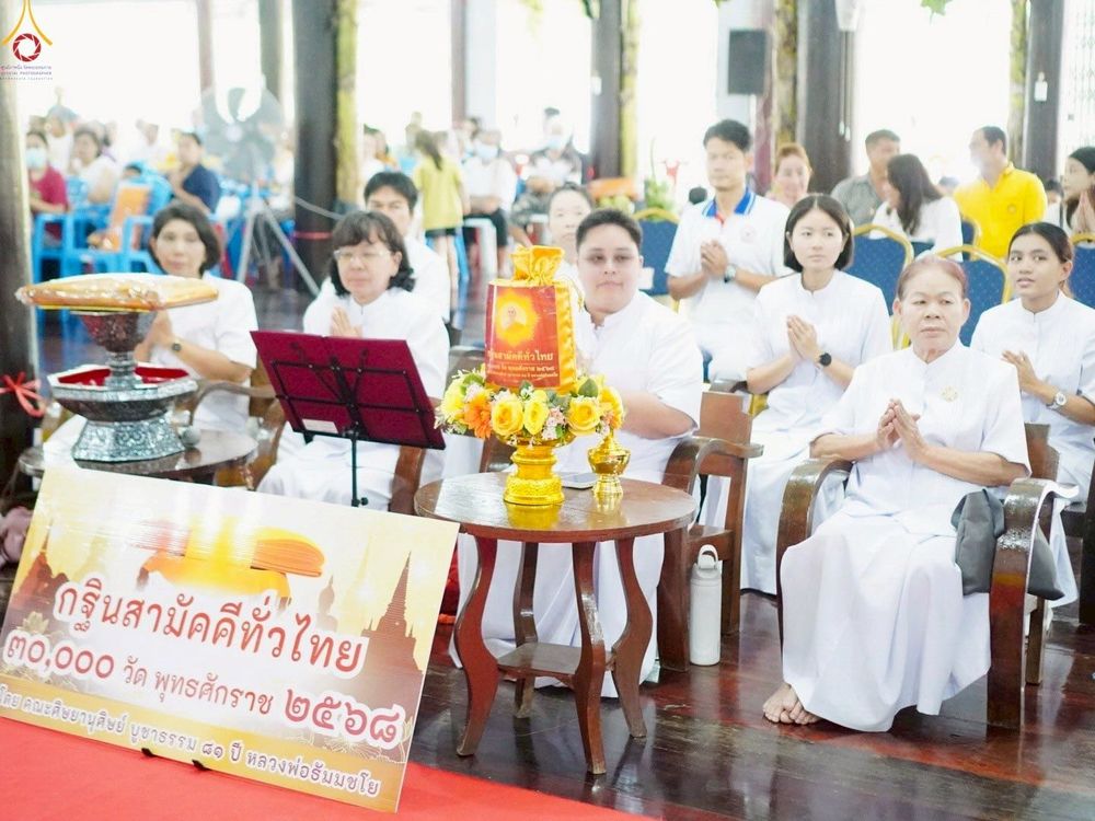 ภาพ No.252101:วันที่ 11 ตุลาคม พ.ศ. 2568 พิธีทอดกฐินสามัคคีทั่วไทย 30,000 วัด โดยคณะศิษยานุศิษย์ บูชาธรรม 81 ปี หลวงพ่อธัมมชโย ณ วัดหนองสองห้อง อ.บ้านแพ้ว จ.สมุทรสาคร