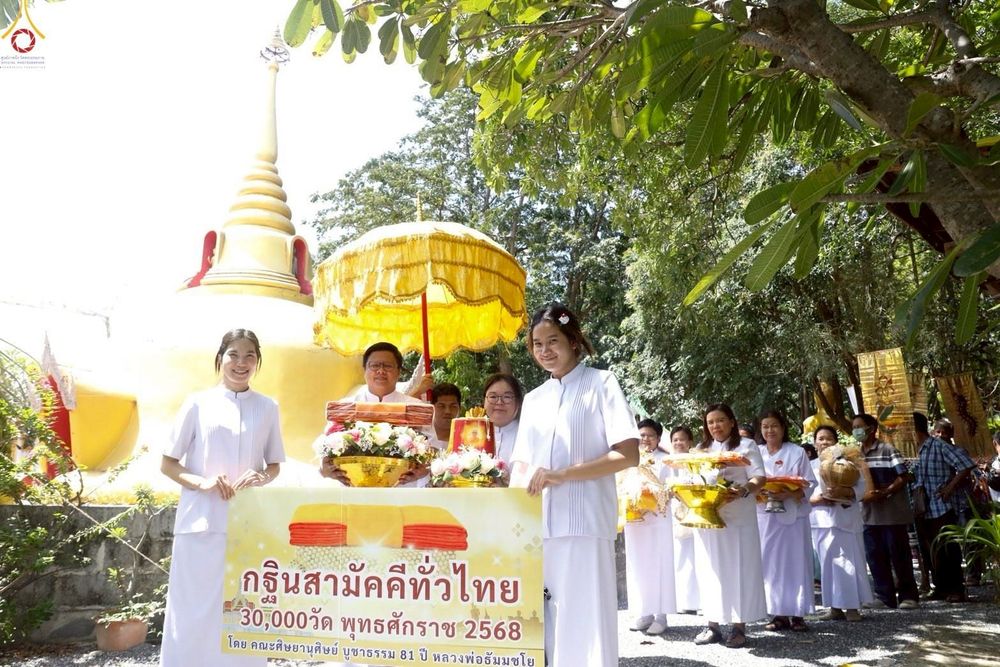 ภาพ No.259049:วันที่ 19 ตุลาคม พ.ศ. 2568 พิธีทอดกฐินสามัคคีทั่วไทย 30,000 วัด โดยคณะศิษยานุศิษย์ บูชาธรรม 81 ปี หลวงพ่อธัมมชโย ณ วัดโป่งตะขบ อ.วังม่วง จ.สระบุรี