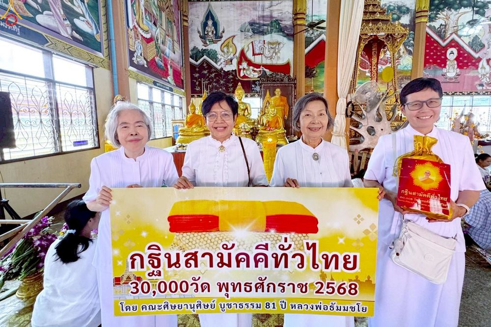ภาพ No.260916:วันที่ 8 ตุลาคม พ.ศ. 2568 พิธีทอดกฐินสามัคคีทั่วไทย 30,000 วัด โดยคณะศิษยานุศิษย์ บูชาธรรม 81 ปี หลวงพ่อธัมมชโย ณ วัดบ่อตะกั่วพุทธาราม อ.นครชัยศรี จ.นครปฐม