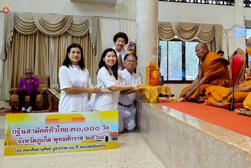 ภาพ No.252678:วันที่ 12 ตุลาคม พ.ศ. 2568 พิธีทอดกฐินสามัคคีทั่วไทย 30,000 วัด โดยคณะศิษยานุศิษย์ บูชาธรรม 81 ปี หลวงพ่อธัมมชโย ณ วัดสว่างอารมณ์ จ.ภูเก็ต