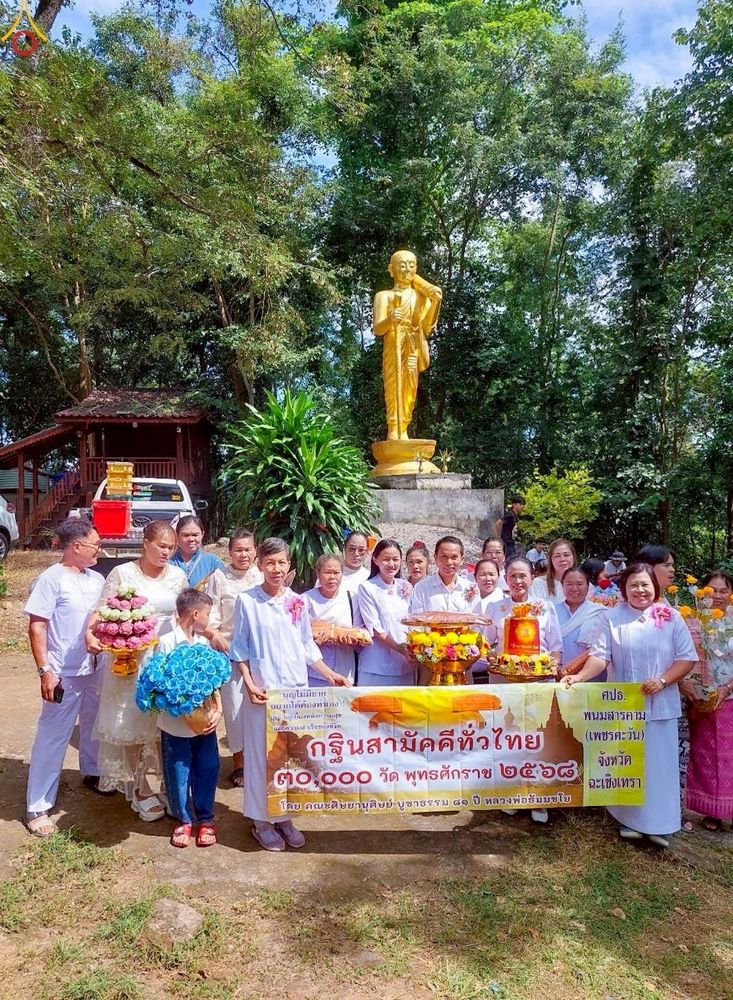 ภาพ No.258340:วันที่ 18 ตุลาคม พ.ศ. 2568 พิธีทอดกฐินสามัคคีทั่วไทย 30,000 วัด โดยคณะศิษยานุศิษย์ บูชาธรรม 81 ปี หลวงพ่อธัมมชโย ณ สำนักสงฆ์ป่าเขานันทา จ.สุพรรณบุรี