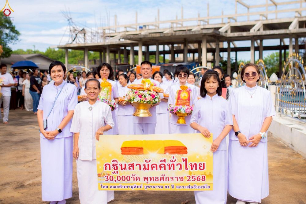 ภาพ No.267975:วันที่ 31 ตุลาคม พ.ศ. 2568 พิธีทอดกฐินสามัคคีทั่วไทย ณ วัดสามัคคีธรรม อ.แหลมสิงห์ จ.จันทบุรี โดยคณะศิษยานุศิษย์ บูชาธรรม 81 ปี หลวงพ่อธัมมชโย