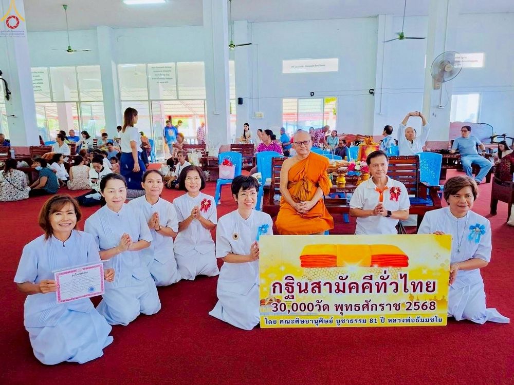 ภาพ No.253410:วันที่ 12 ตุลาคม พ.ศ. 2568 พิธีทอดกฐินสามัคคีทั่วไทย 30,000 วัด โดยคณะศิษยานุศิษย์ บูชาธรรม 81 ปี หลวงพ่อธัมมชโย ณ วัดบางนางเพ็ง ตำบลบ้านระกาศ อำเภอบางบ่อ จังหวัดสมุทรปราการ