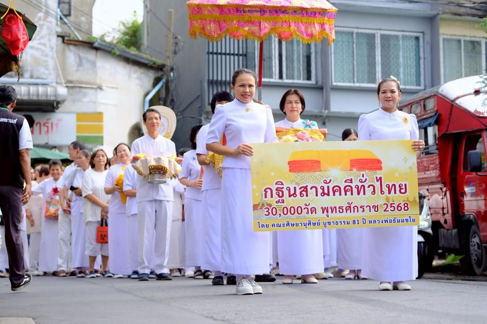 ภาพ No.254610:วันที่ 13 ตุลาคม พ.ศ. 2568 พิธีทอดกฐินสามัคคีทั่วไทย 30,000 วัด โดยคณะศิษยานุศิษย์ บูชาธรรม 81 ปี หลวงพ่อธัมมชโย ณ วัดจันทร์ใน แขวงบางคอแหลม เขตยานนาวา กรุงเทพมหานคร