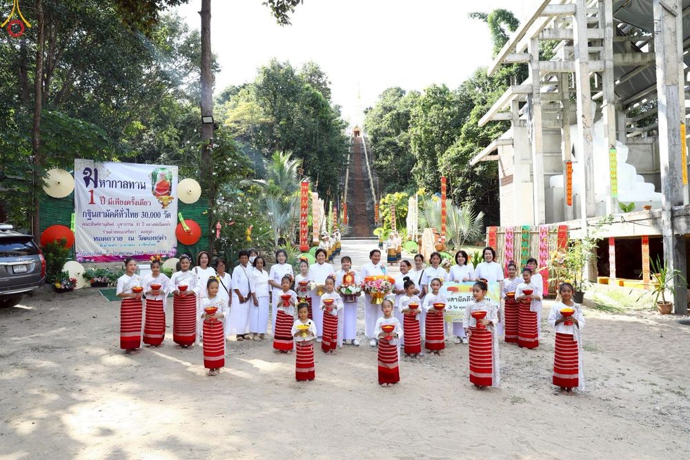 ภาพ No.270326:วันที่ 26 ตุลาคม พ.ศ. 2568 พิธีทอดกฐินสามัคคีทั่วไทย ณ วัดดอยกู่คำ ต.น้ำแพร่ อ.หางดง จ.เชียงใหม่ โดยคณะศิษยานุศิษย์ บูชาธรรม 81 ปี หลวงพ่อธัมมชโย