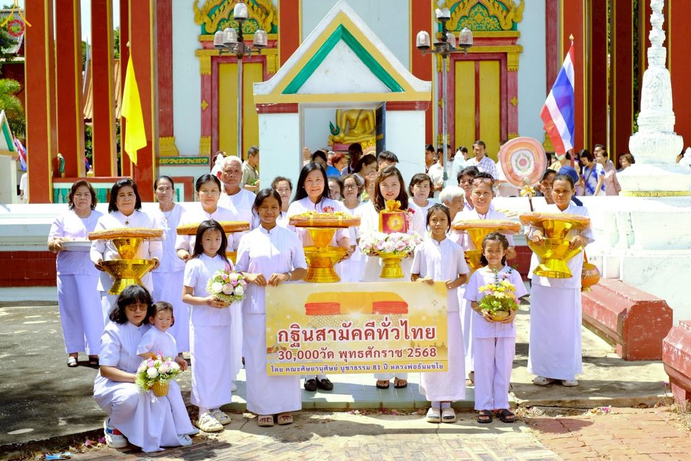 ภาพ No.261366:วันที่ 19 ตุลาคม พ.ศ. 2568 พิธีทอดกฐินสามัคคีทั่วไทย 30,000 วัด โดยคณะศิษยานุศิษย์ บูชาธรรม 81 ปี หลวงพ่อธัมมชโย ณ วัดไผ่ล้อม อ.ผักไห่ จ.พระนครศรีอยุธยา