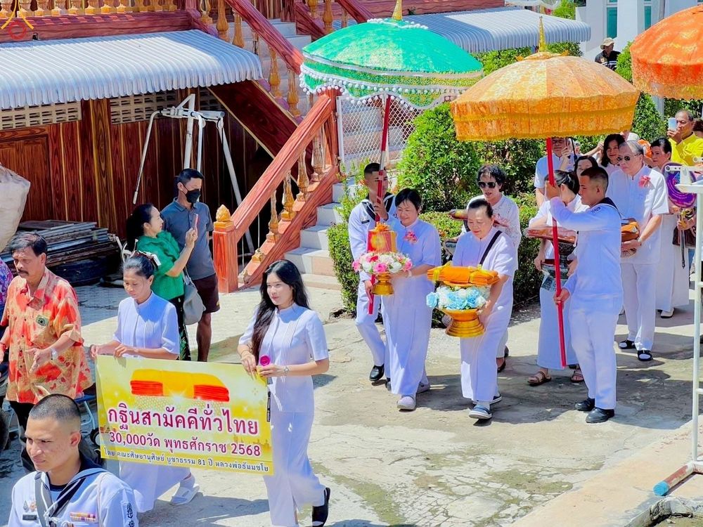 ภาพ No.253380:วันที่ 12 ตุลาคม พ.ศ. 2568 พิธีทอดกฐินสามัคคีทั่วไทย 30,000 วัด โดยคณะศิษยานุศิษย์ บูชาธรรม 81 ปี หลวงพ่อธัมมชโย ณ วัดแจ่มราษฎร์ศรัทธาธรรม(สีล้ง) ต.คลองด่าน อ.บางบ่อ จ.สมุทรปราการ