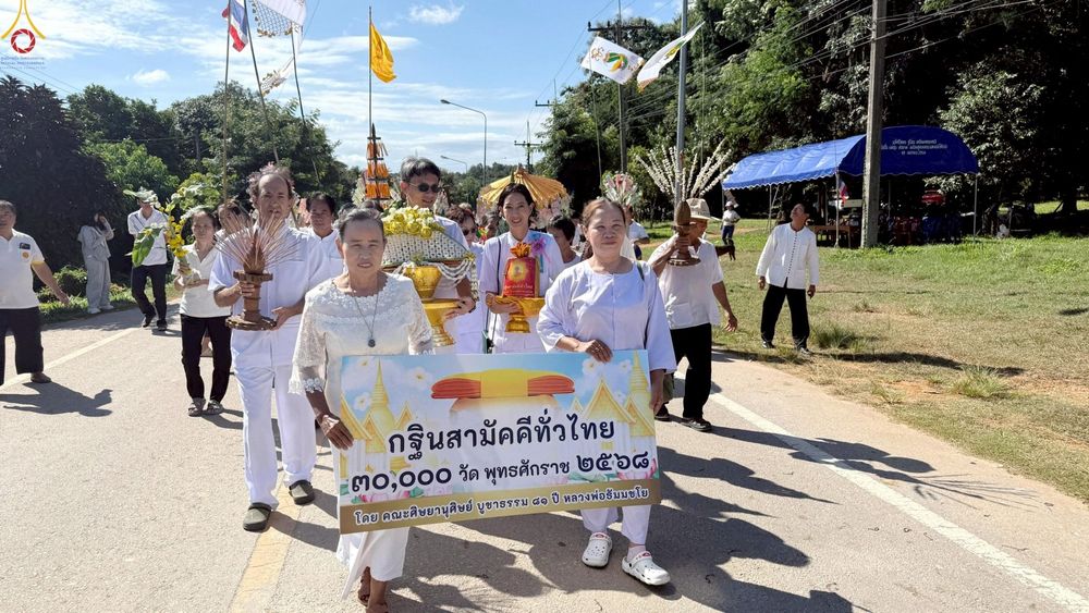 ภาพ No.267804:วันที่ 26 ตุลาคม พ.ศ. 2568 พิธีทอดกฐินสามัคคีทั่วไทย ณ วัดสุทธิจิตตาราม ต.บ้านขอ อ.เมืองปาน จ.ลำปาง โดยคณะศิษยานุศิษย์ บูชาธรรม 81 ปี หลวงพ่อธัมมชโย