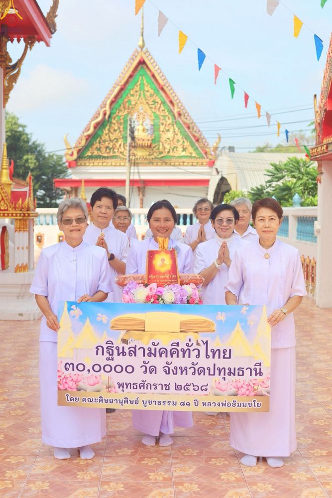 ภาพ No.253904:วันที่ 12 ตุลาคม พ.ศ. 2568 พิธีทอดกฐินสามัคคีทั่วไทย 30,000 วัด โดยคณะศิษยานุศิษย์ บูชาธรรม 81 ปี หลวงพ่อธัมมชโย ณ วัดบัวทอง อ.สามโคก จ.ปทุมธานี