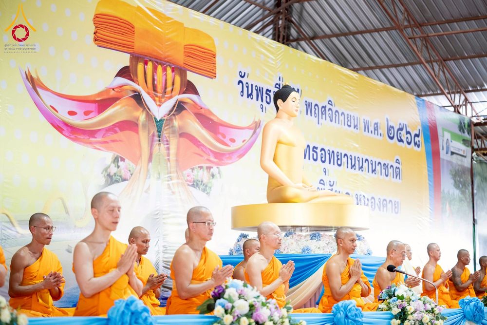 ภาพ No.266024:วันพุธที่ 5 พฤศจิกายน พ.ศ. 2568 (วันพระ ขึ้น 15 ค่ำ เดือน 12) พิธีทอดกฐิน ณ พุทธอุทยานนานาชาติ  อ.โพนพิสิย จ.หนองคาย