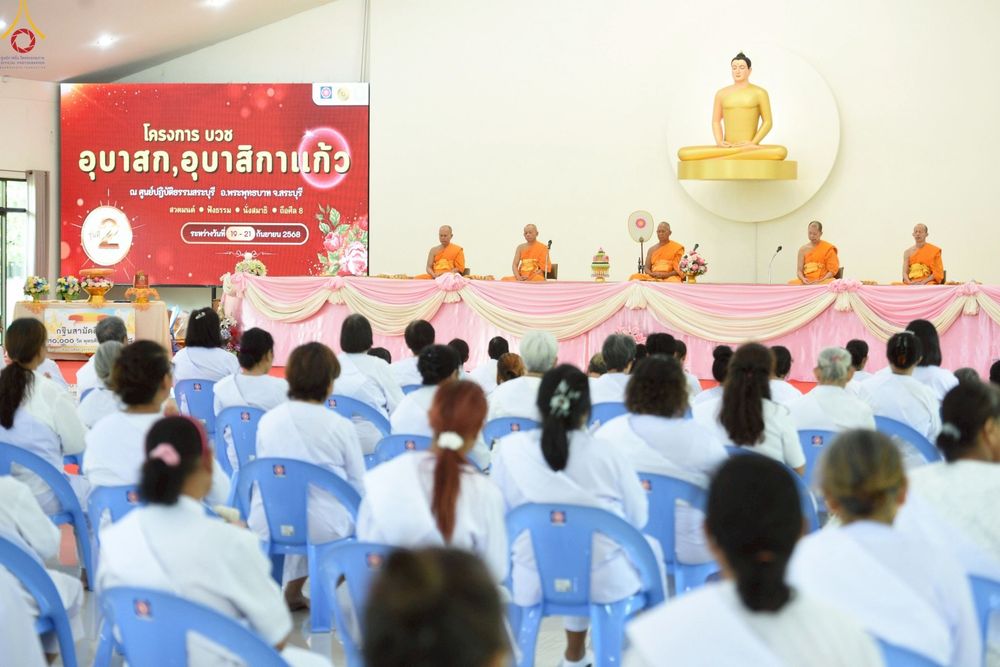 ภาพ No.247284:วันที่ 19-21 กันยายน พ.ศ. 2568 โครงการอบรม อุบาสกแก้ว อุบาสิกาแก้ว รุ่นที่ 2 ณ ศูนย์ปฏิบัติธรรมสระบุรี จ.สระบุรี และศูนย์ปฏิบัติธรรมบุญประสาน