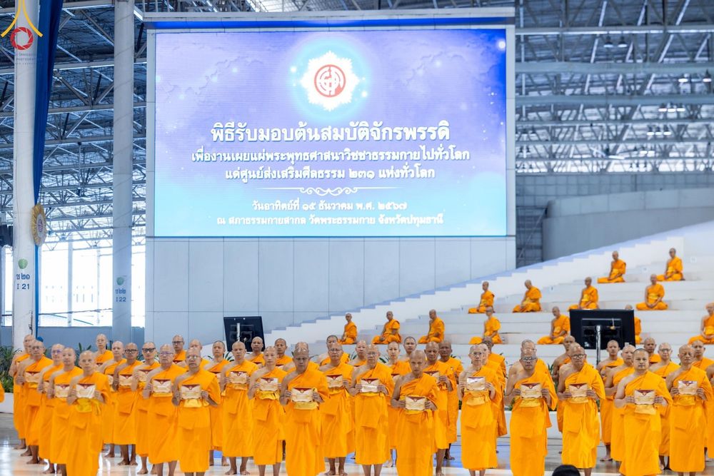 ภาพ No.182794:พิธีปฎิบัติธรรมและพิธีรับมอบต้นสมบัติจักรพรรดิ วันอาทิตย์ที่ 15 ธันวาคม พ.ศ. 2567 ณ สภาธรรมกายสากล วัดพระธรรมกาย