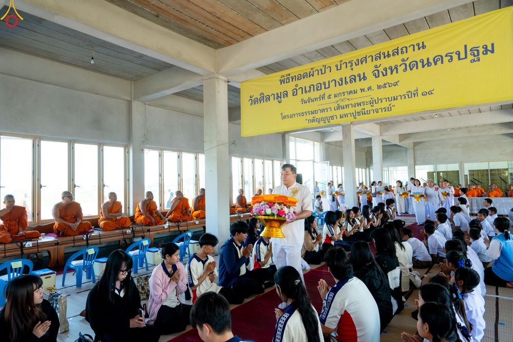 ภาพ No.288705:วันที่ 5 มกราคม พ.ศ. 2569 พิธีทอดผ้าป่าทำนุบำรุงศาสนสถาน ณ วัดศิลามูล อ.บางเลน จ.นครปฐม ในโครงการธรรมยาตรา กตัญญูบูชา มหาปูชนียาจารย์ พระมงคลเทพมุนี(สด จนฺทสโร) พระผู้ปราบมาร อนุสรณ์สถาน 7 แห่ง ปีที่ 14